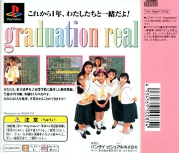 Sotsugyou R - Graduation Real (JP) box cover back